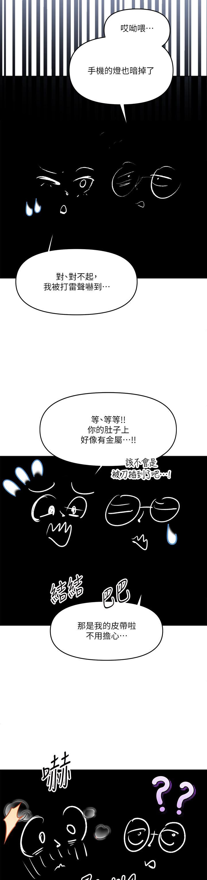 乾爹，請多指教 第6話-放心，我來幫你解放 第46页
