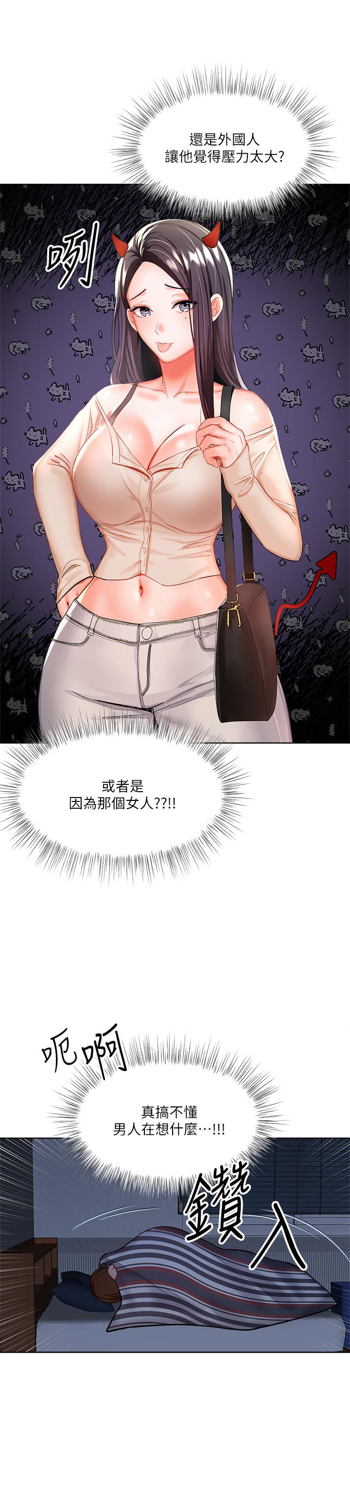 乾爹，請多指教 第6話-放心，我來幫你解放 第10页