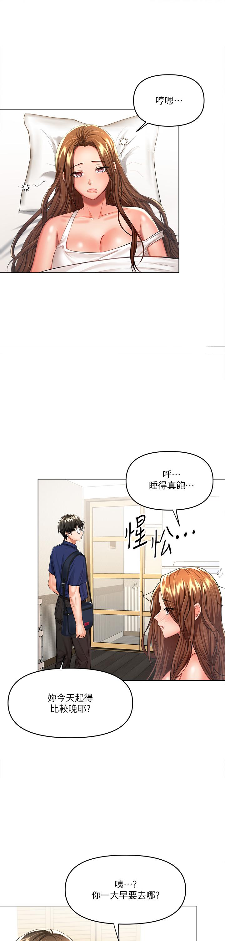 乾爹，請多指教 第7話-我想打野炮 第13页