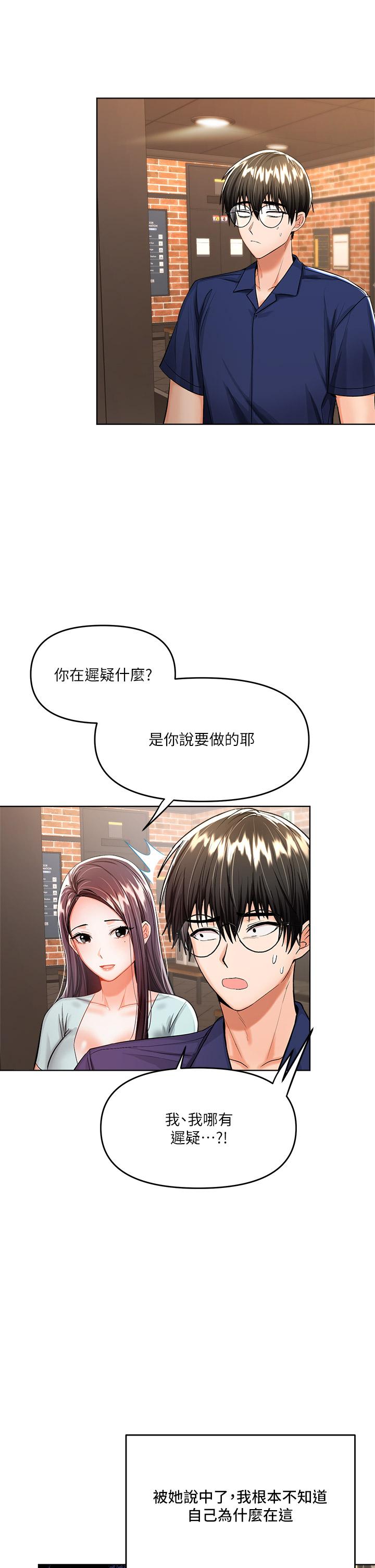 乾爹，請多指教 第8話-顏射囂張的前女友 第9页