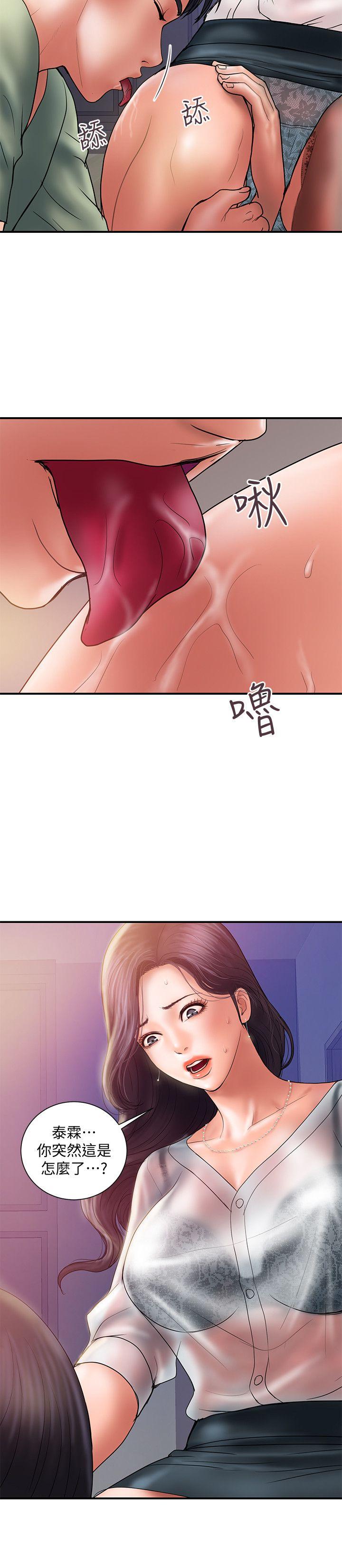 计划出轨 第5話-今天來點特別的吧 第2页