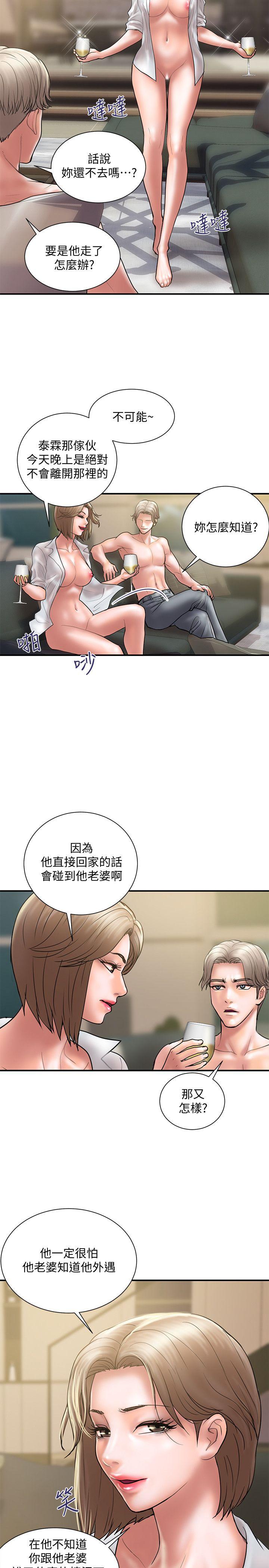计划出轨 第9話-開心地玩一場 第20页