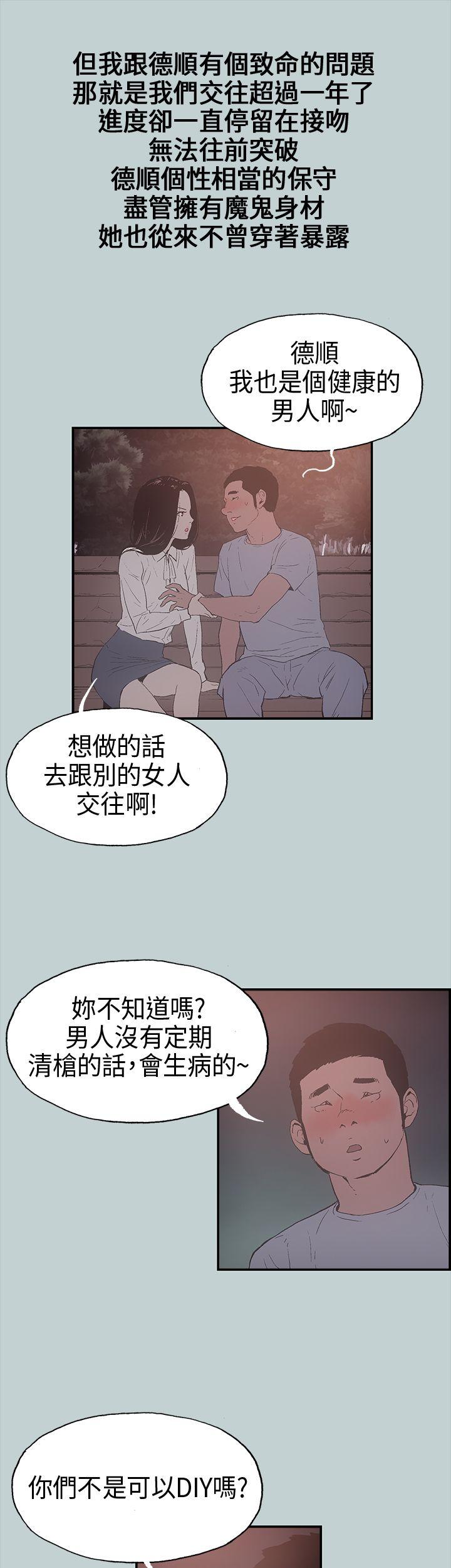 适合噼腿的好日子 第1話 第24页