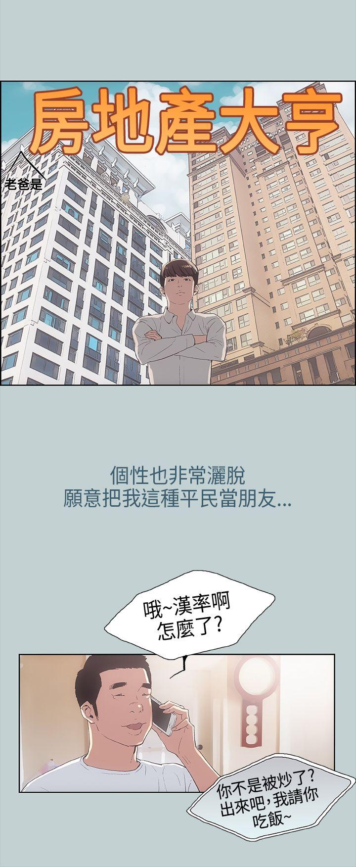 适合噼腿的好日子 第2話 第6页