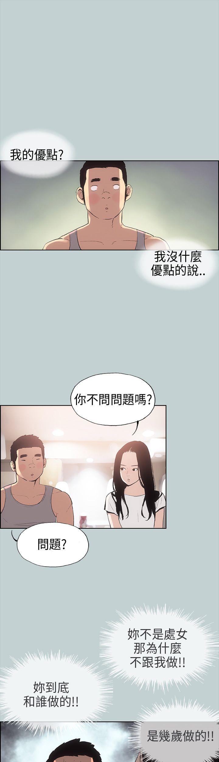适合噼腿的好日子 第6話 第13页