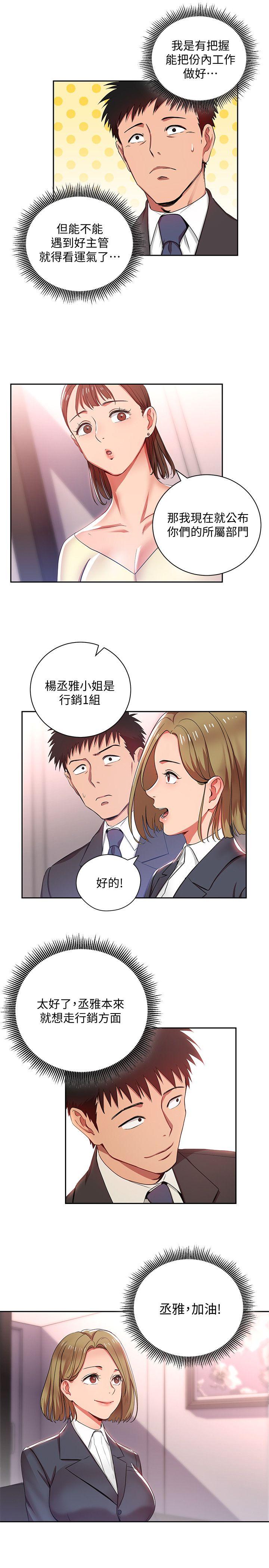 玩转女上司 第3話-下班後把時間空下來吧 第6页