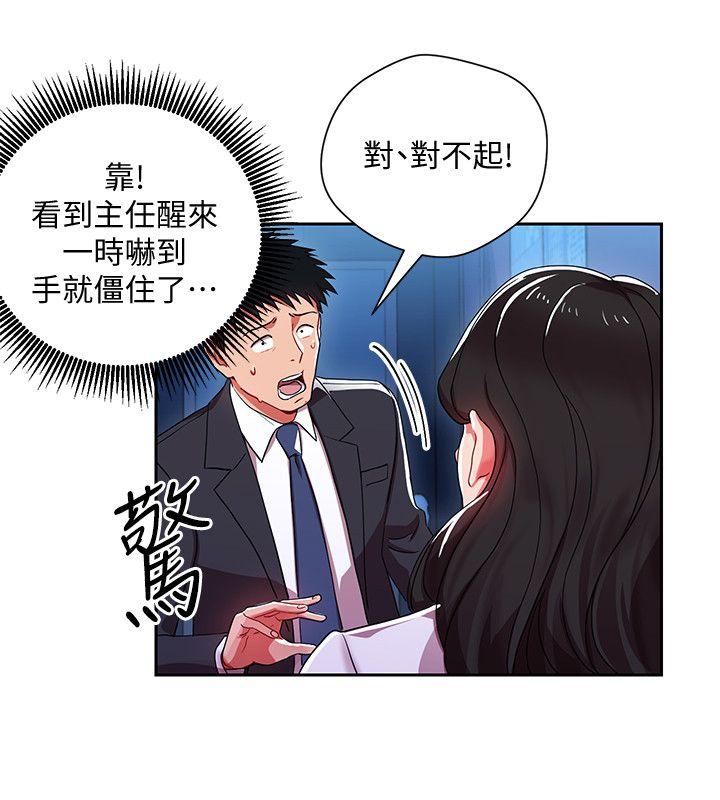 玩转女上司 第4話-主任裝醉誘惑我 第21页