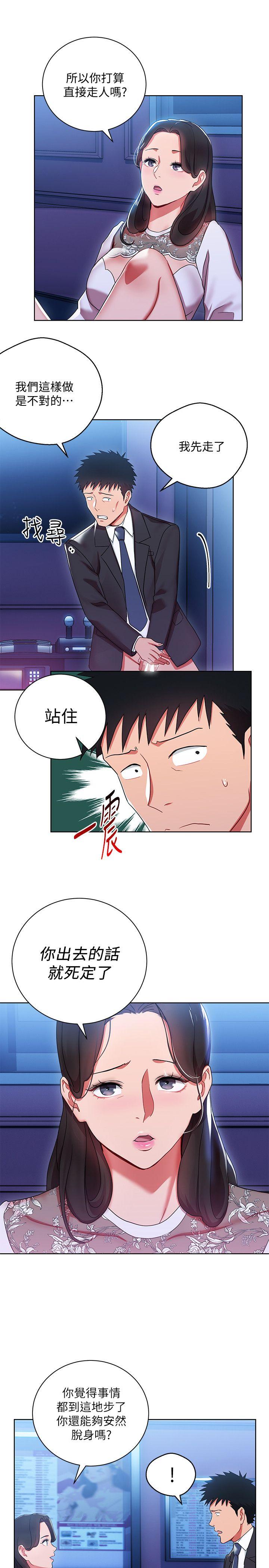 玩转女上司 第5話-被硬上了 第25页