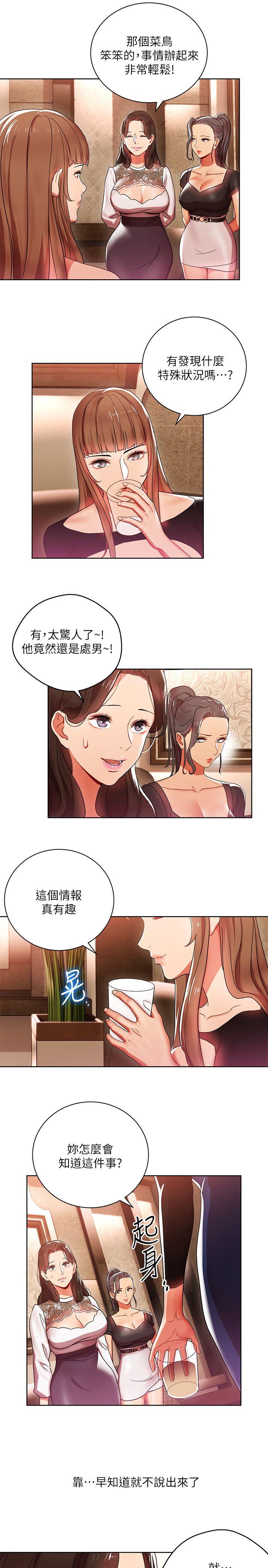 玩转女上司 第6話-主動出擊的老鳥 第27页