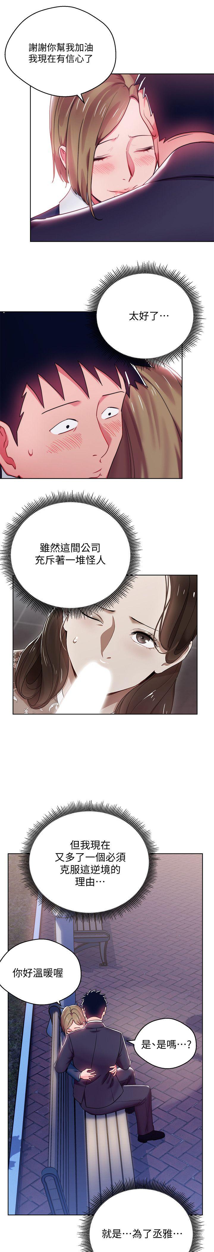 玩转女上司 第7話-受辱的丞雅 第19页