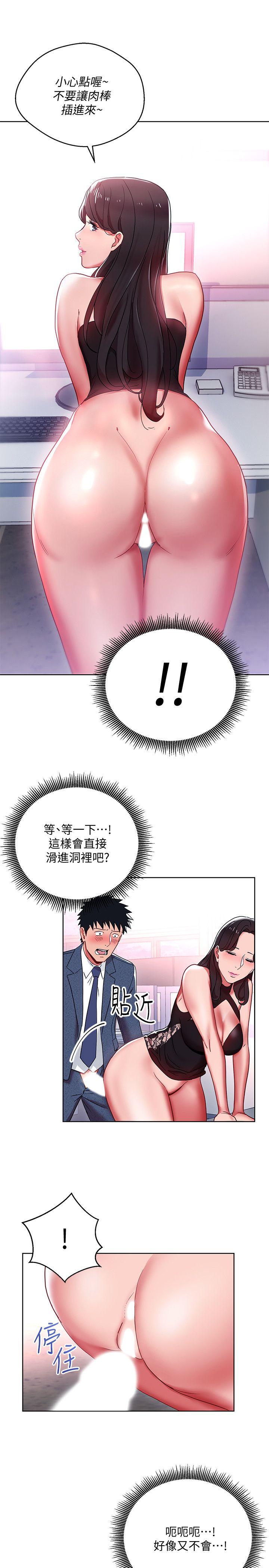 玩转女上司 第9話-讓你渴求我 第22页