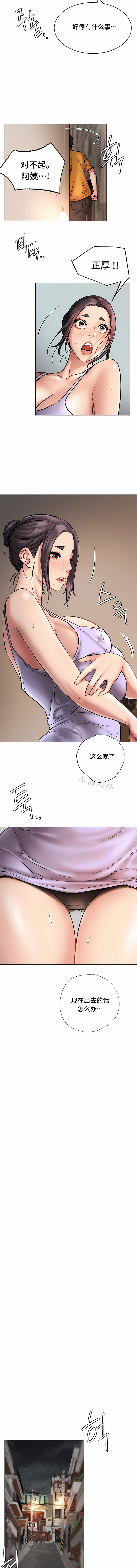 一屋之下 第4章 第6页