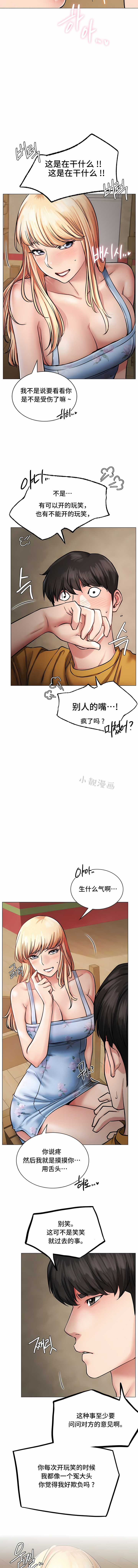 一屋之下 第5章 第3页