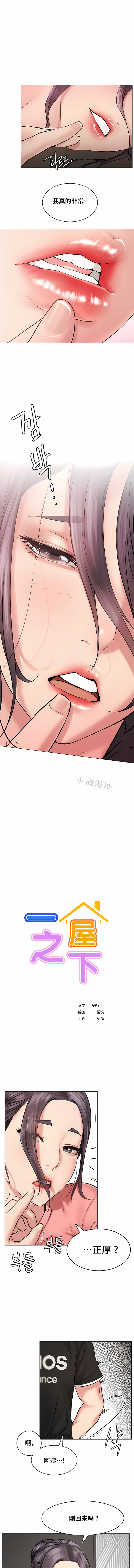 一屋之下 第3章 第1页