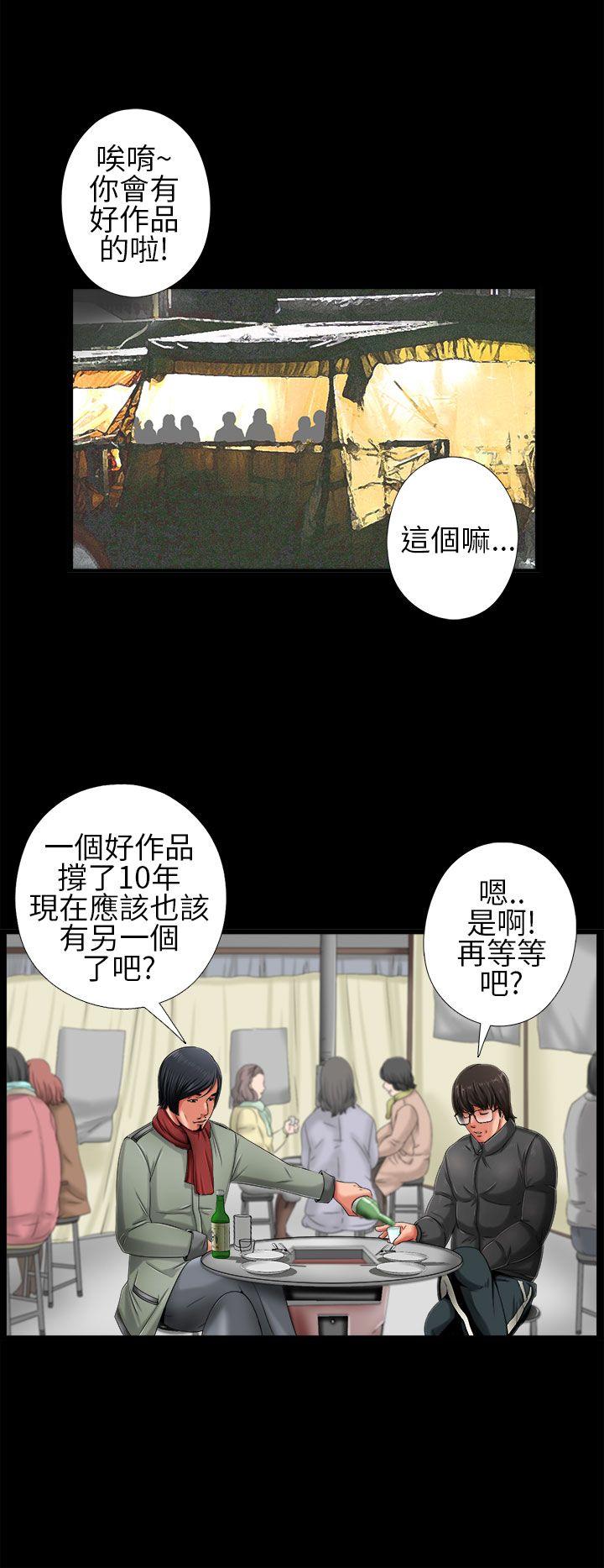我的大叔 第2話 第16页
