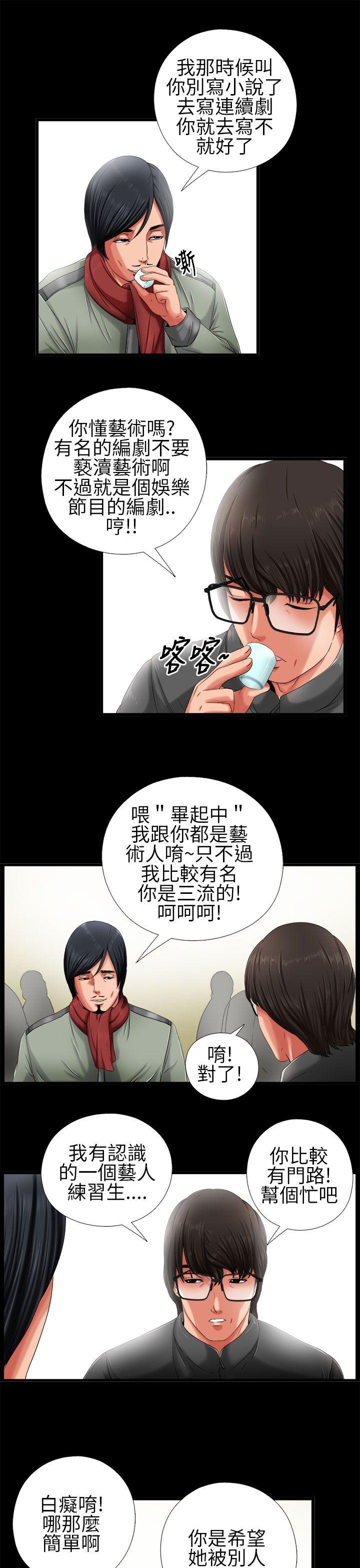 我的大叔 第2話 第17页