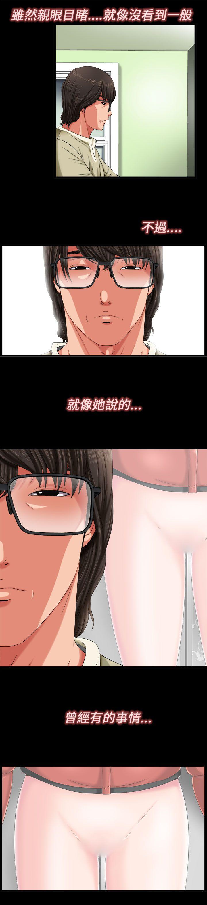 我的大叔 第3話 第25页