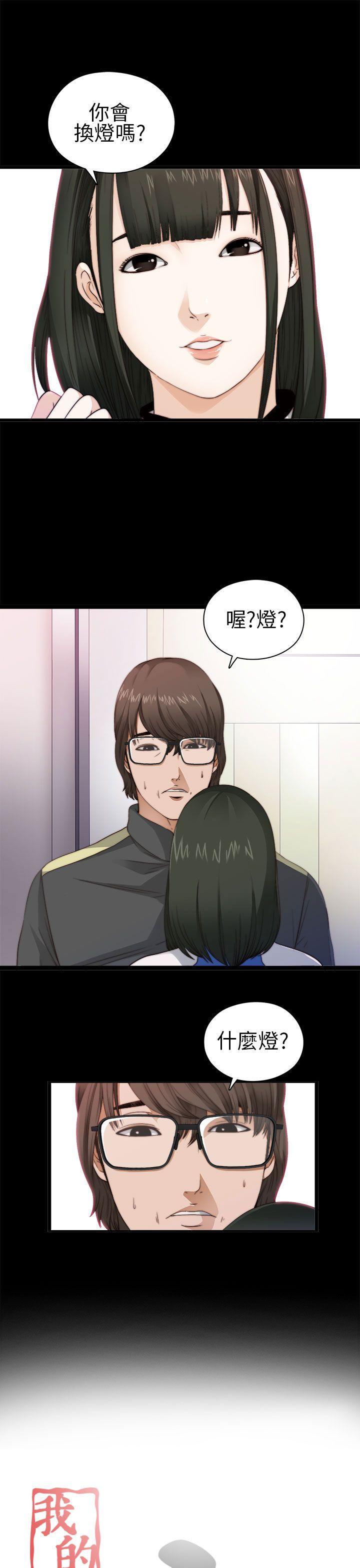 我的大叔 第4話 第5页
