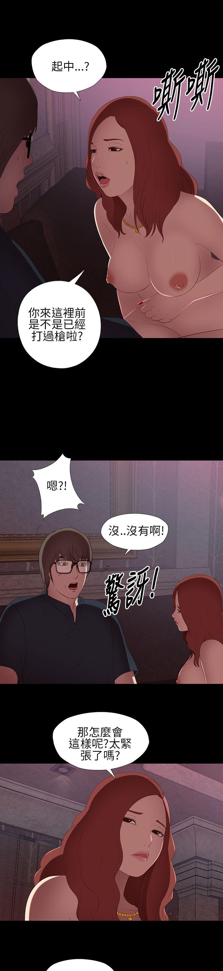 我的大叔 第6話 第29页