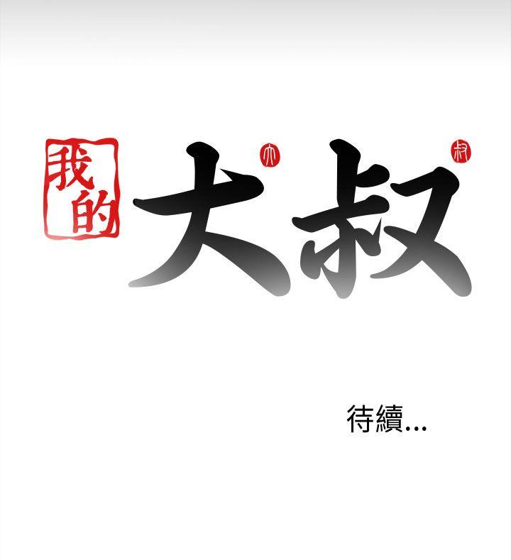 我的大叔 第8話 第38页