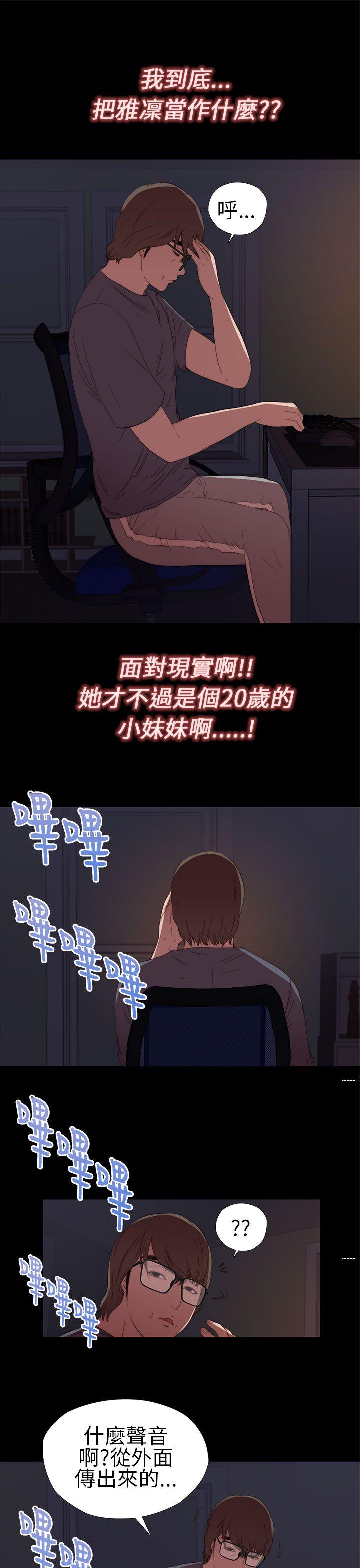 我的大叔 第9話 第13页