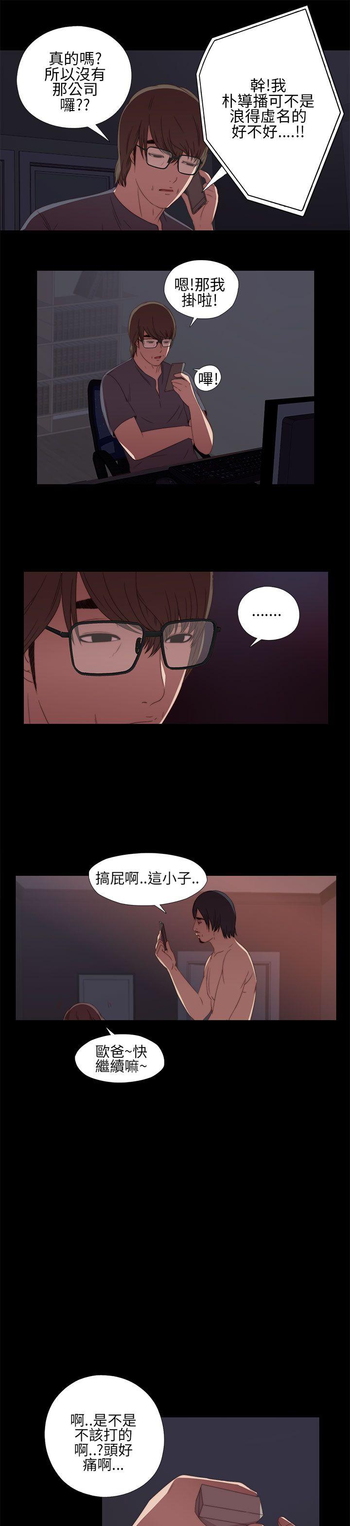 我的大叔 第9話 第31页