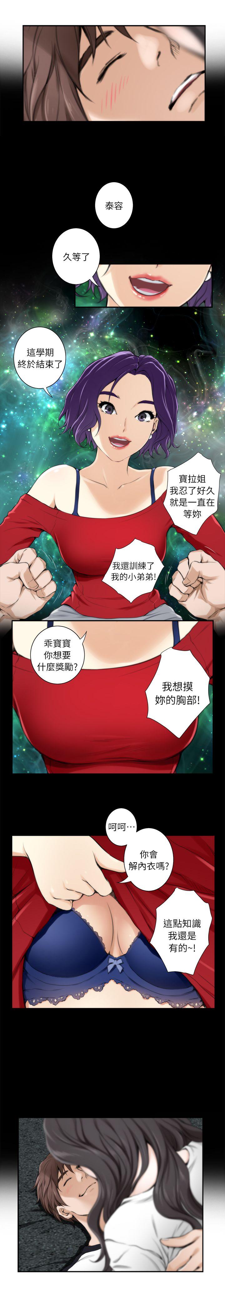 S-Mate 第7話 第8页