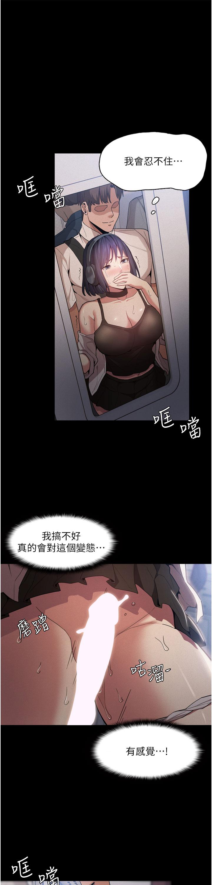 癡漢成癮 第1話-地鐵變態教訓小太妹 第42页