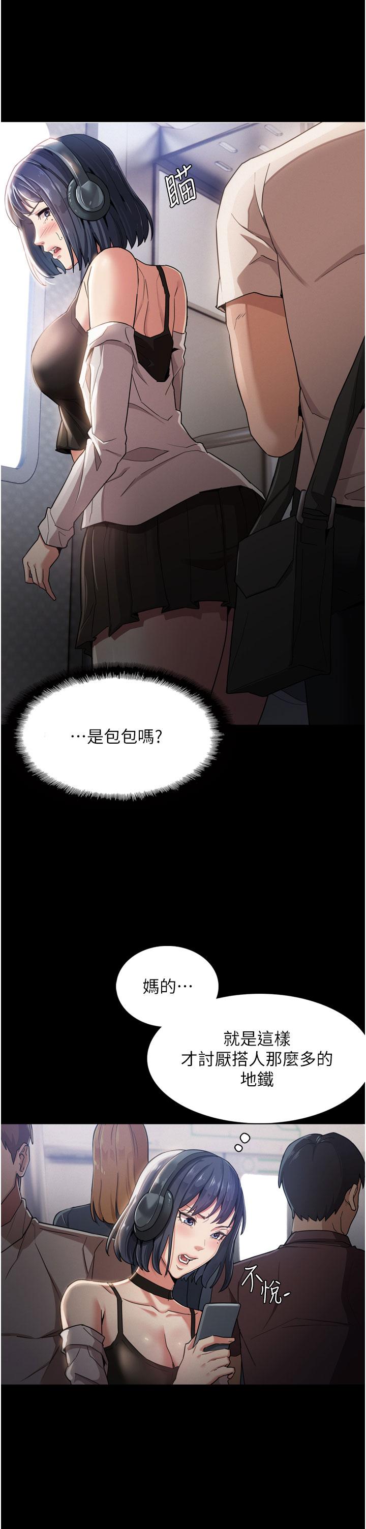 癡漢成癮 第1話-地鐵變態教訓小太妹 第13页