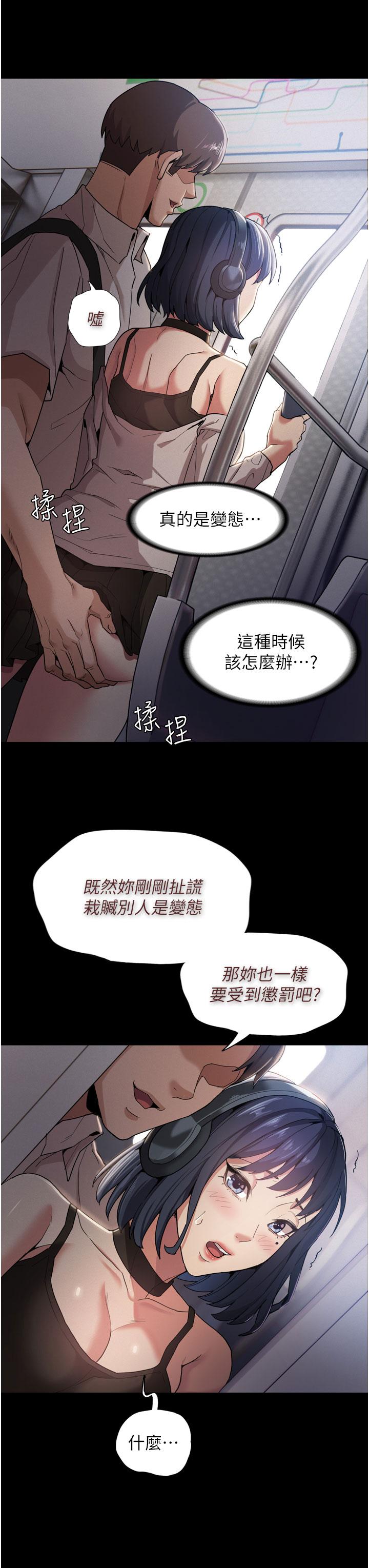 癡漢成癮 第1話-地鐵變態教訓小太妹 第18页