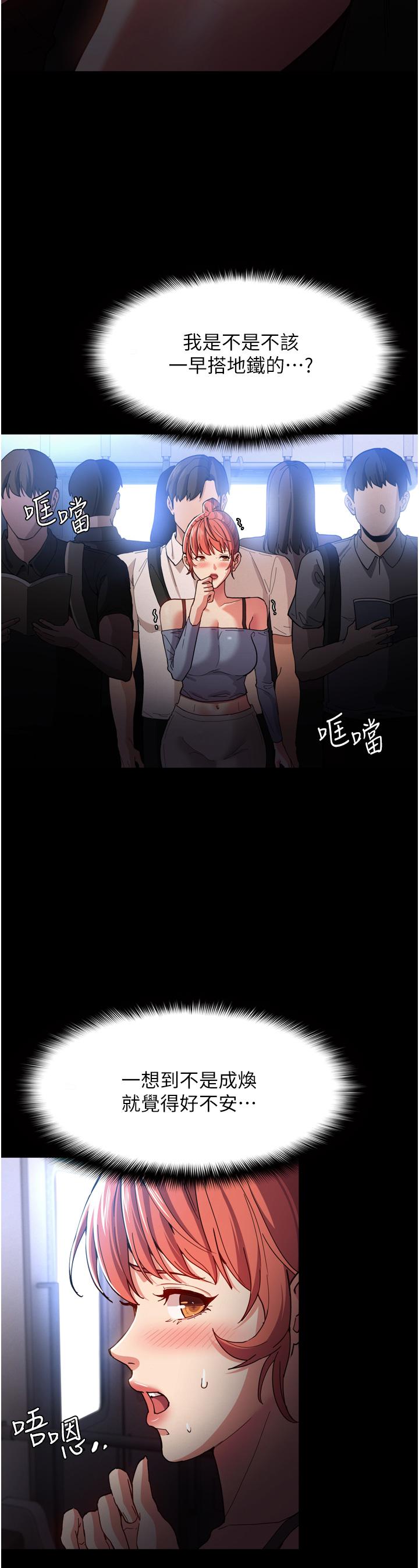 癡漢成癮 第6話-令人流連忘返的刺激快感 第23页