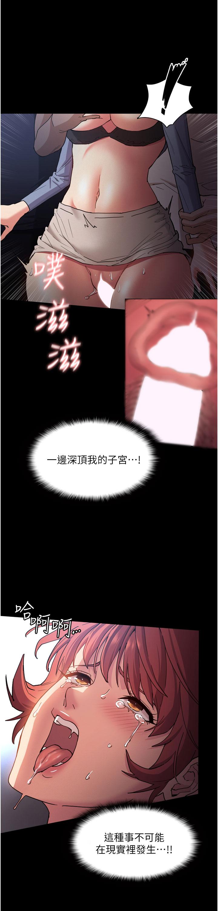 癡漢成癮 第8話-戰勝羞恥心的解放快感 第13页