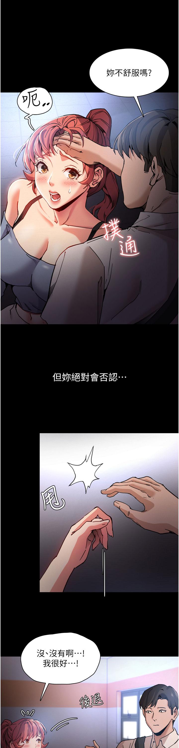 癡漢成癮 第8話-戰勝羞恥心的解放快感 第38页