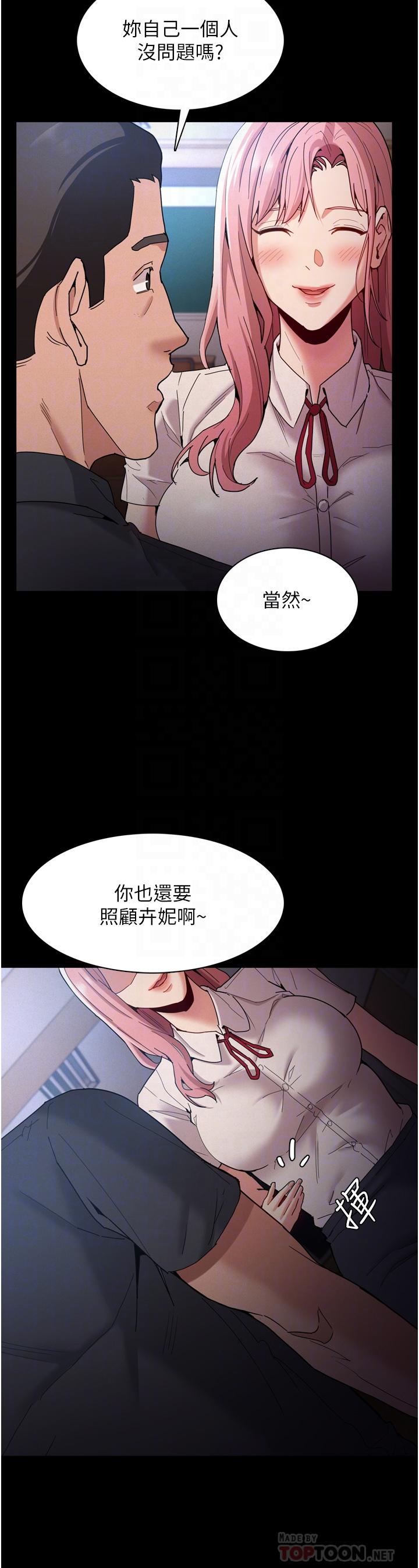 癡漢成癮 第9話-變態的新獵物 第16页