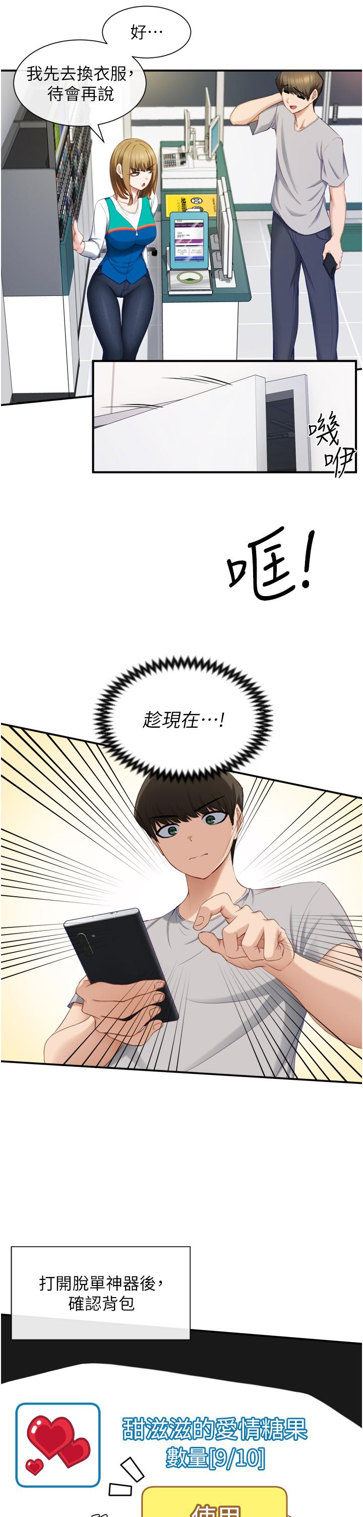 脫單神器 第1話-今日任務-請安撫發情的她 第50页