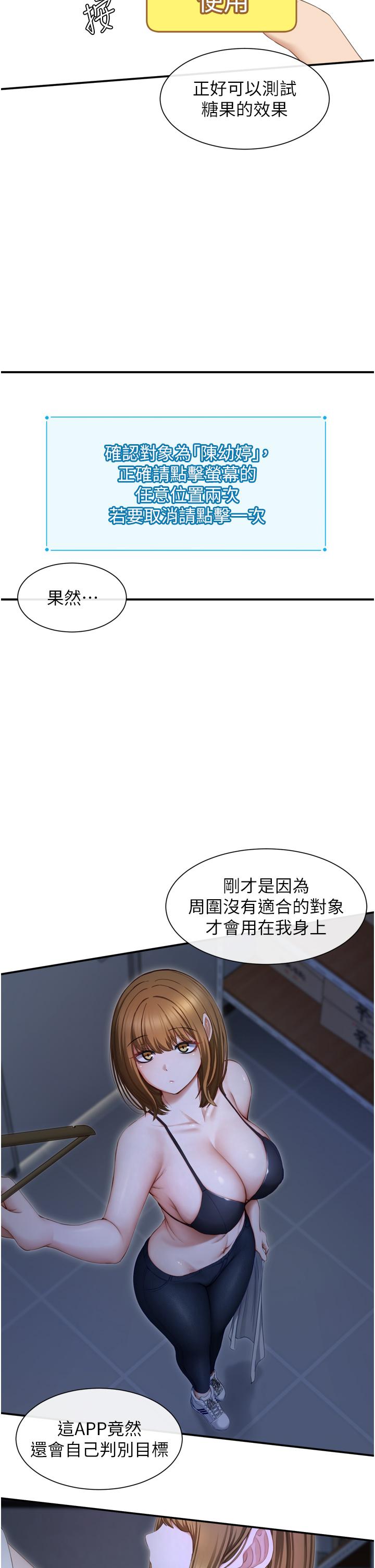 脫單神器 第1話-今日任務-請安撫發情的她 第51页