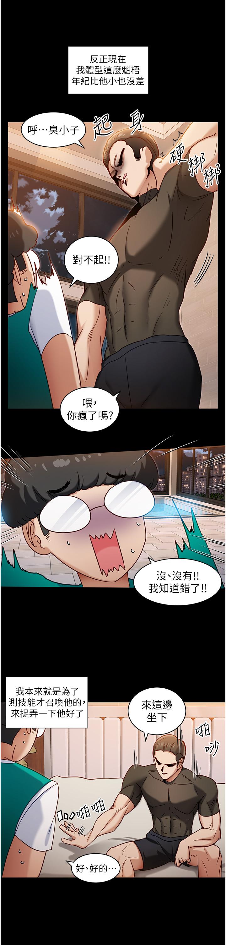 脫單神器 第8話-該怎麼處置這群母狗 第19页