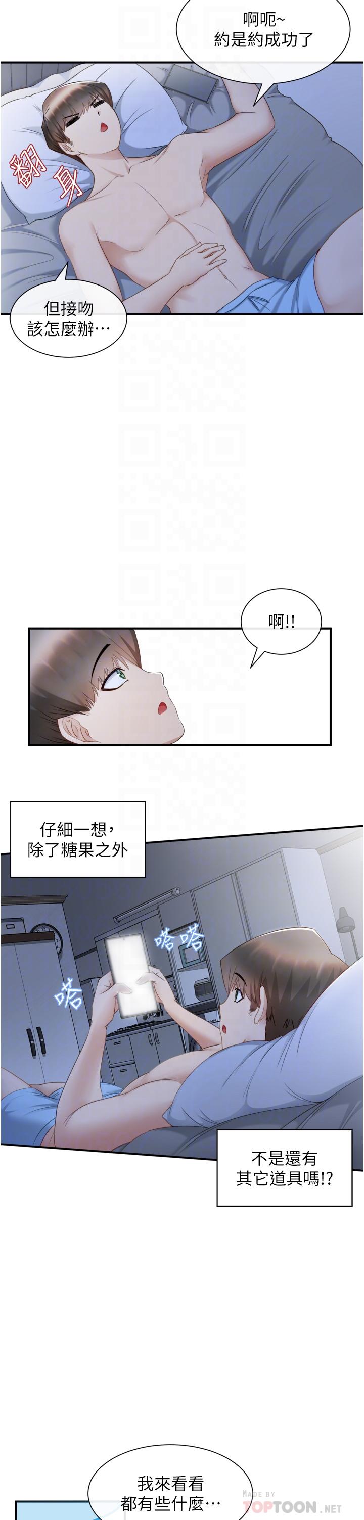 脫單神器 第2話-穴癢難耐的姐姐 第14页