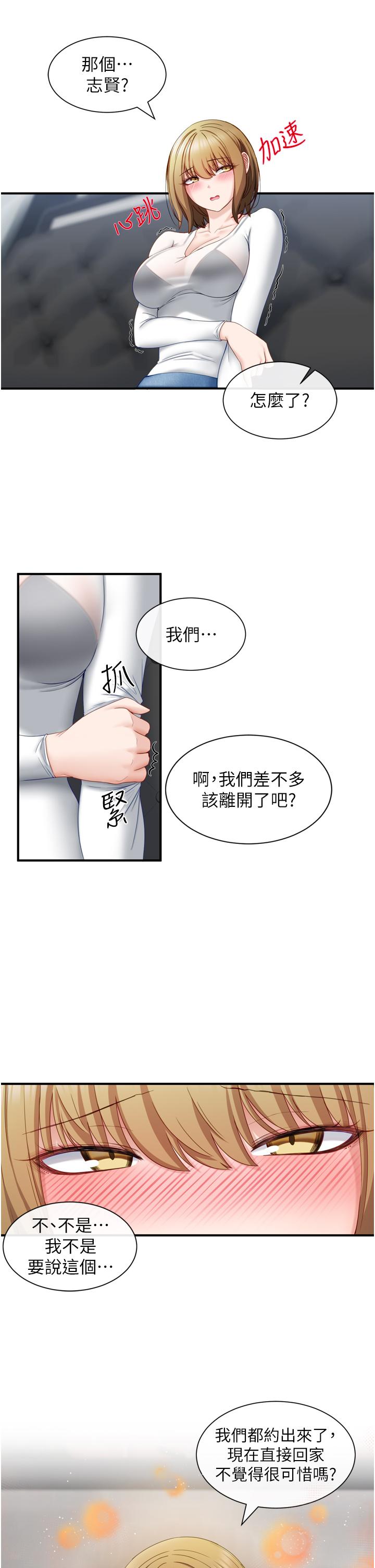 脫單神器 第2話-穴癢難耐的姐姐 第45页