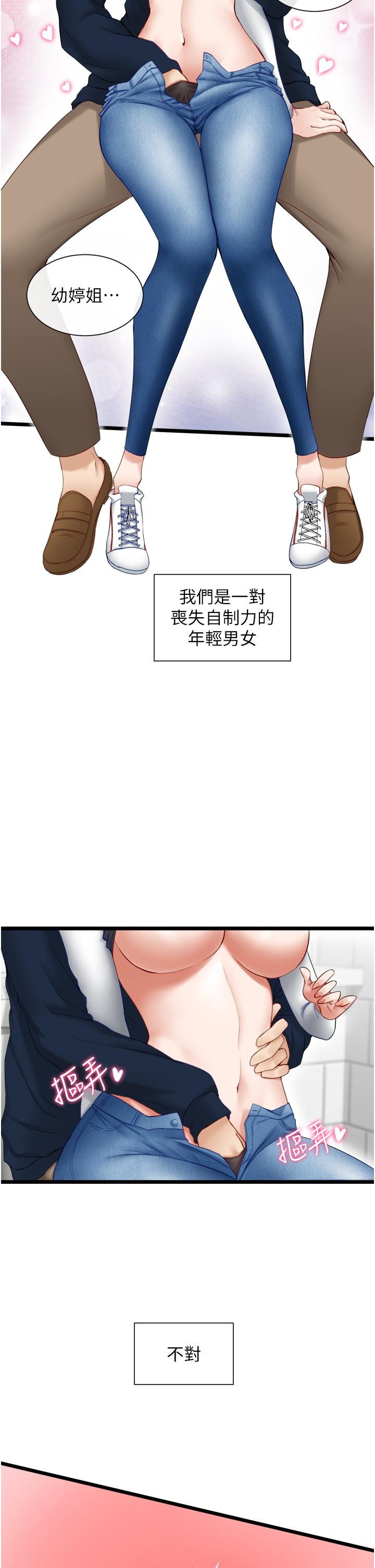 脫單神器 第4話-噓，別讓人發現我們在打炮 第11页