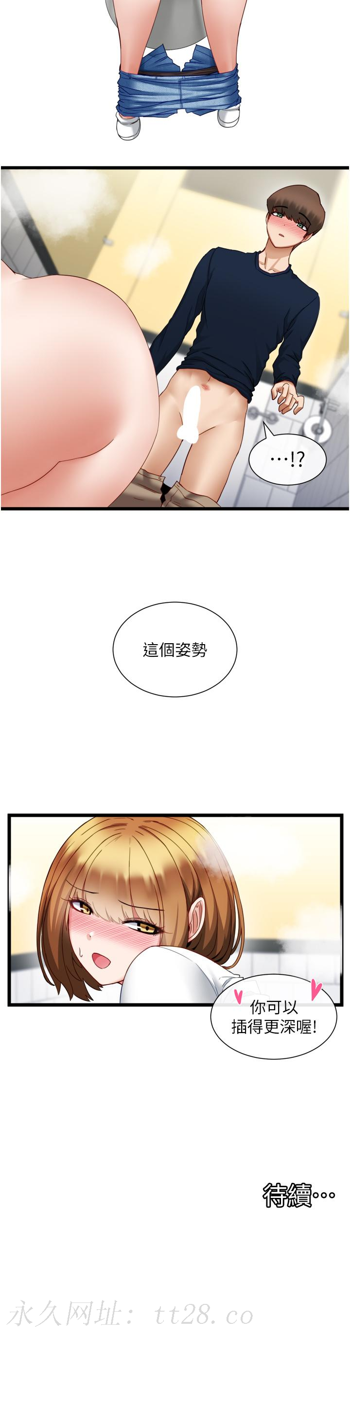 脫單神器 第4話-噓，別讓人發現我們在打炮 第42页