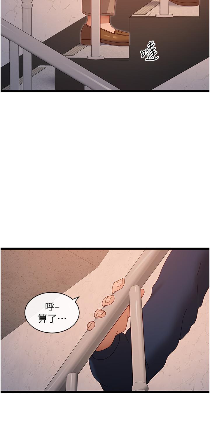 脫單神器 第5話-等等，不可以內射 第39页