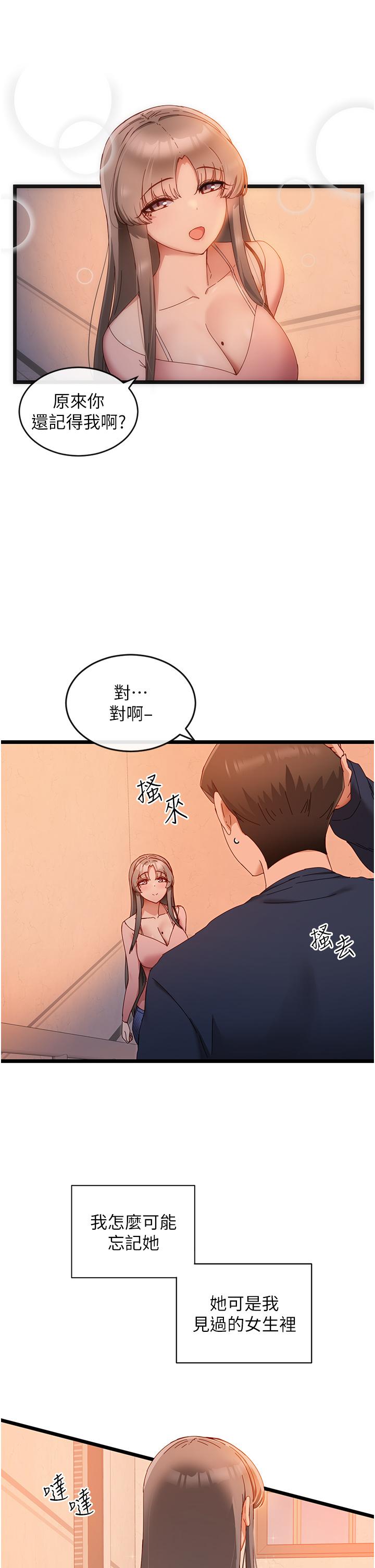 脫單神器 第5話-等等，不可以內射 第43页