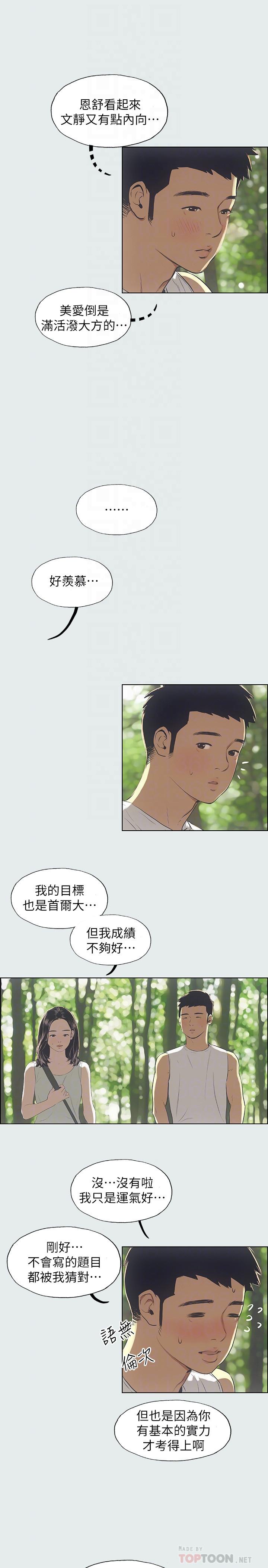 縱夏夜之夢 第3話-讓朋友看一下又沒什麼 第10页