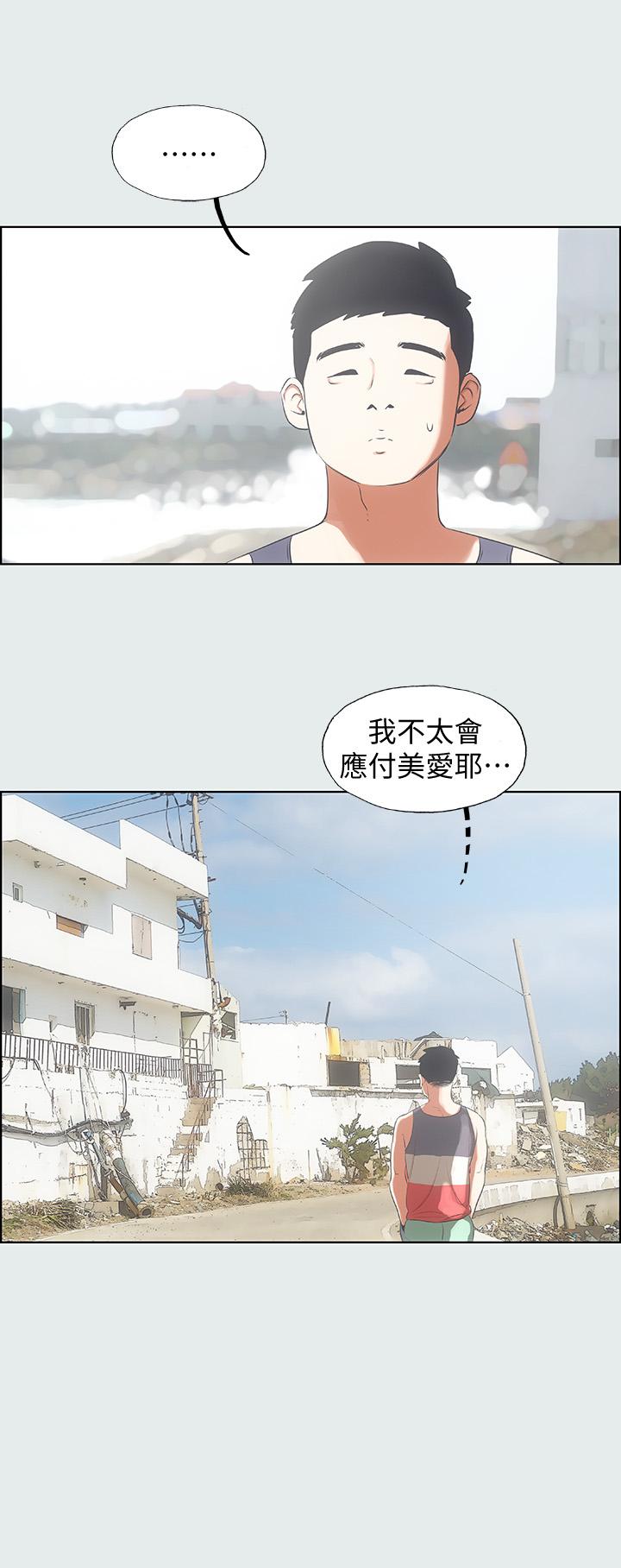 縱夏夜之夢 第6話-美愛的新玩具 第2页