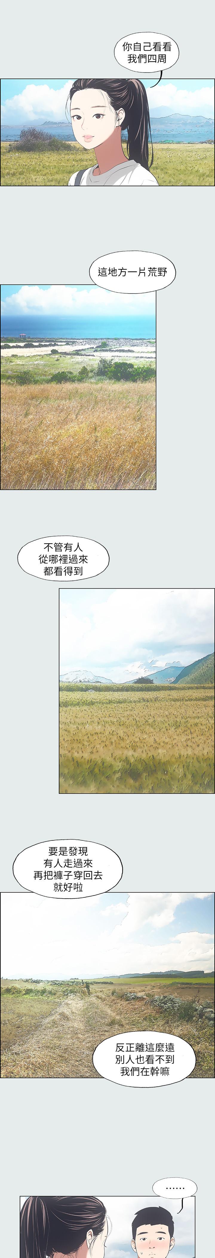 縱夏夜之夢 第6話-美愛的新玩具 第19页