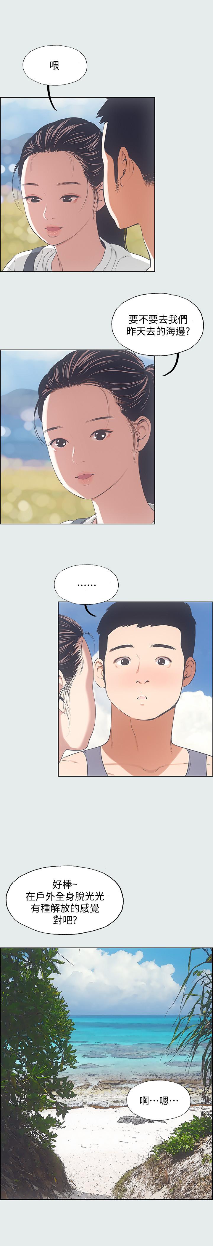 縱夏夜之夢 第7話-美愛真正的意圖 第3页