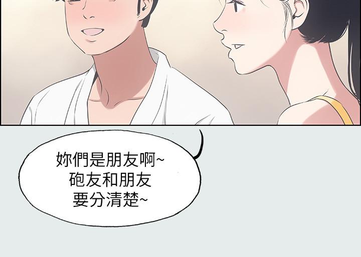 縱夏夜之夢 第7話-美愛真正的意圖 第26页
