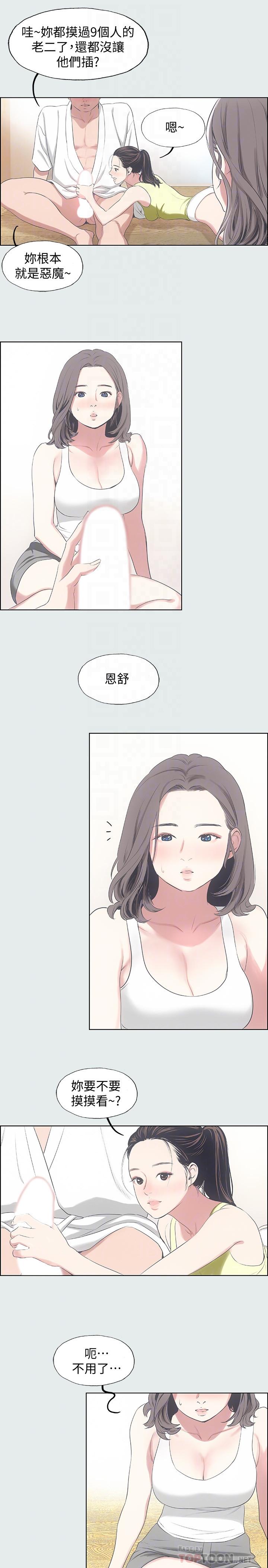 縱夏夜之夢 第8話-大家都喝醉了吧 第18页
