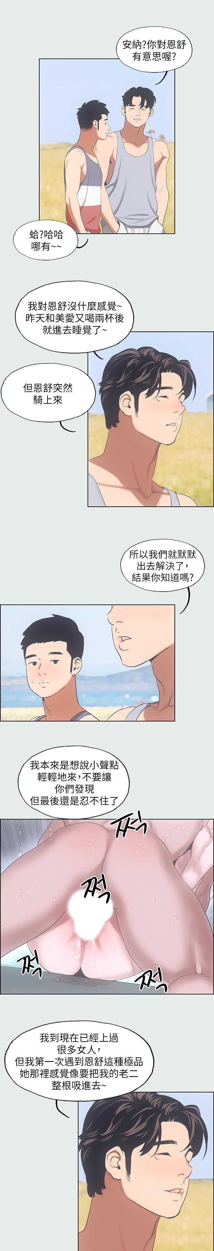 縱夏夜之夢 第9話-恩舒的目的 第23页
